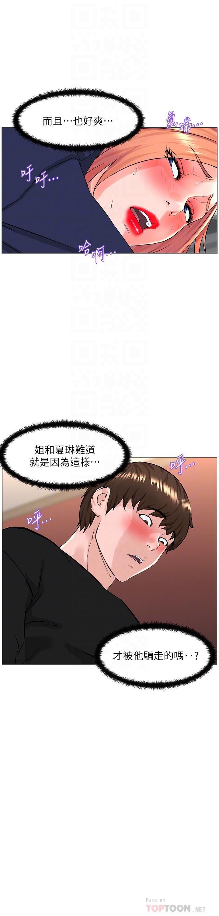 樓上的網美 第63話-姐妹通吃 第12页