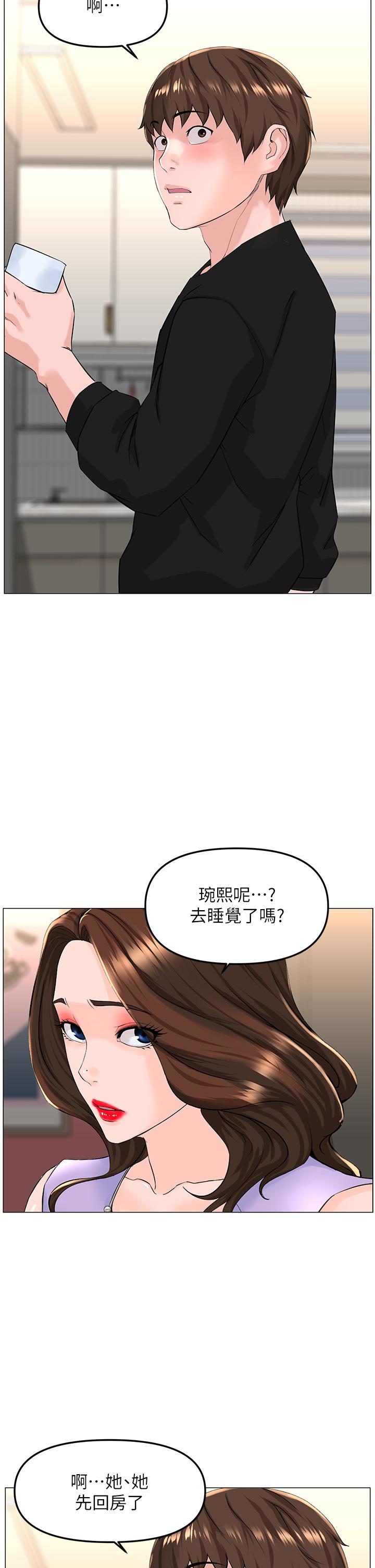 樓上的網美 第63話-姐妹通吃 第20页