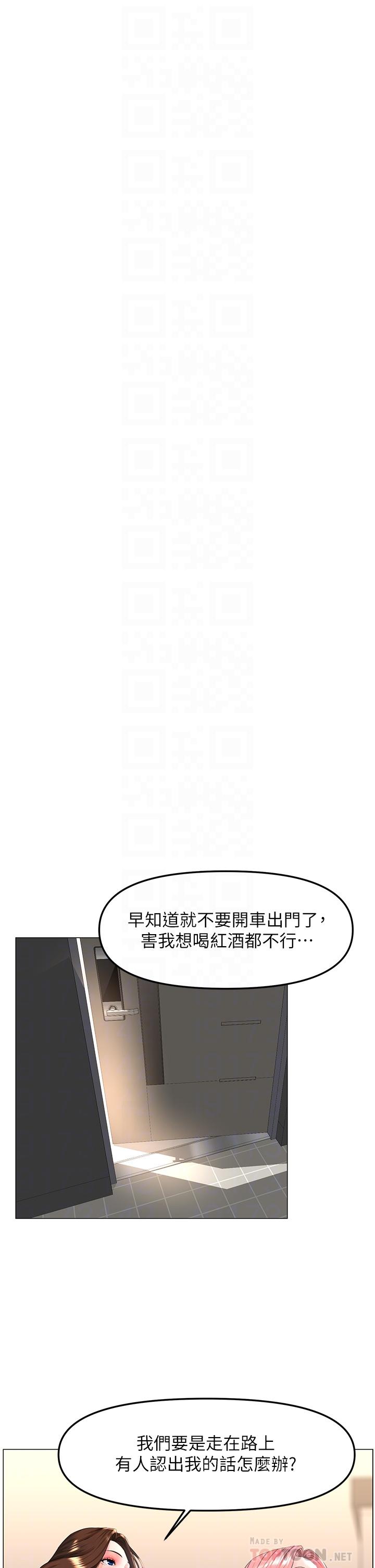 樓上的網美 第63話-姐妹通吃 第18页