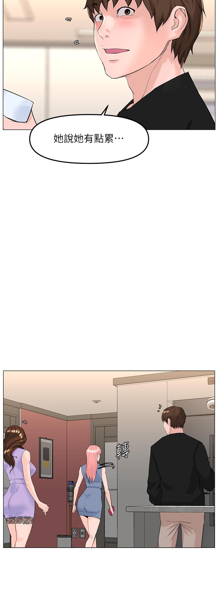 樓上的網美 第63話-姐妹通吃 第21页