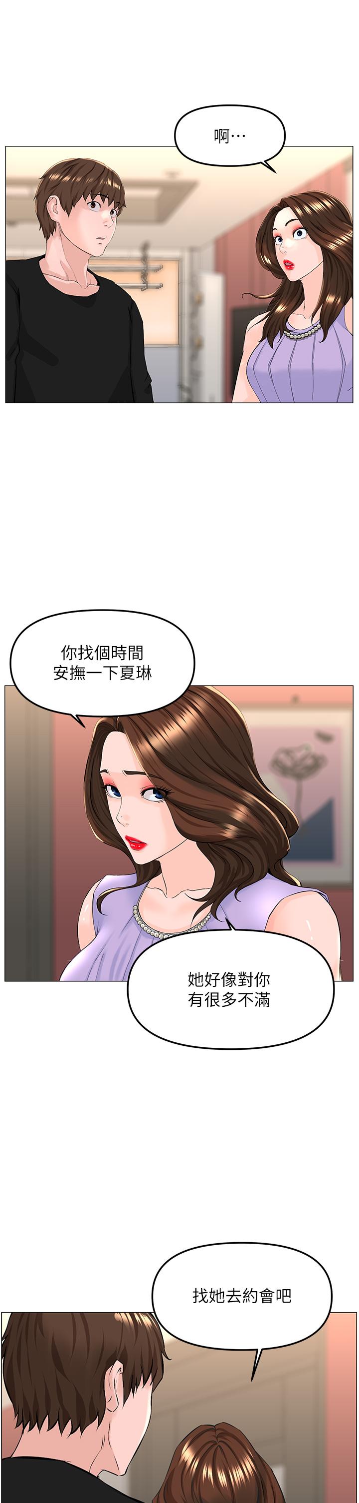 樓上的網美 第63話-姐妹通吃 第22页