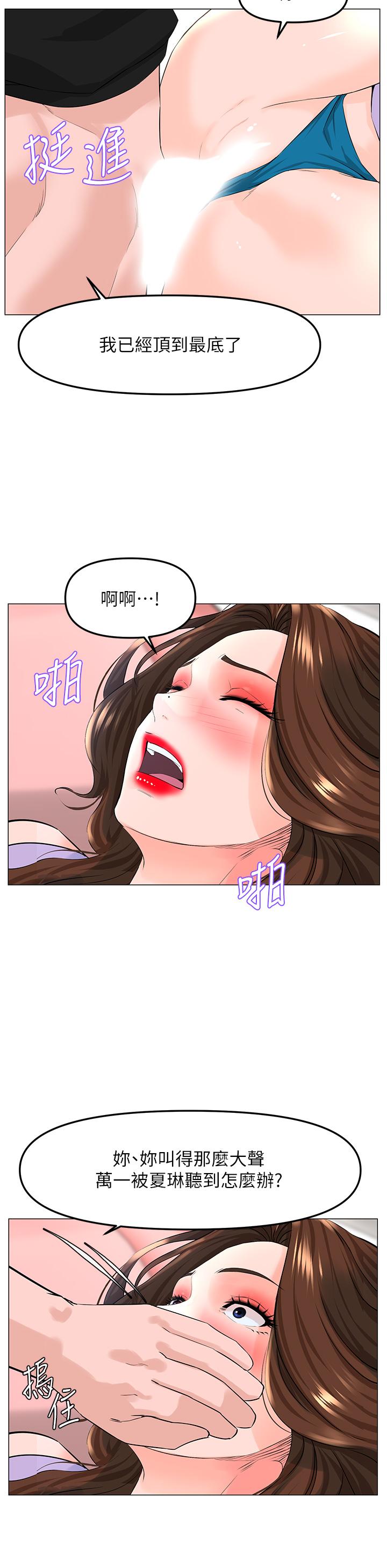 樓上的網美 第63話-姐妹通吃 第31页