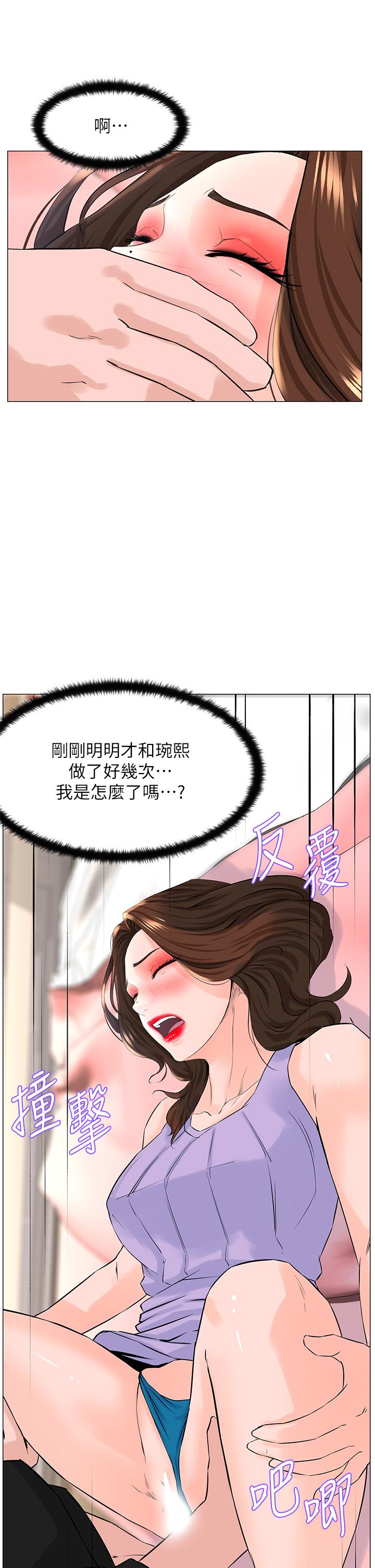 樓上的網美 第63話-姐妹通吃 第32页