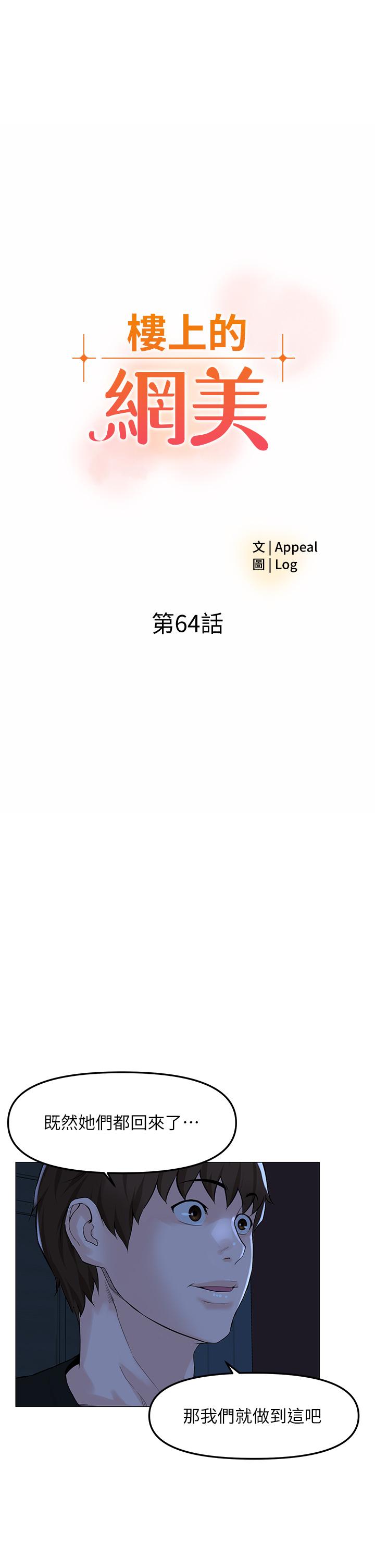 樓上的網美 第64話-當王的快感 第5页