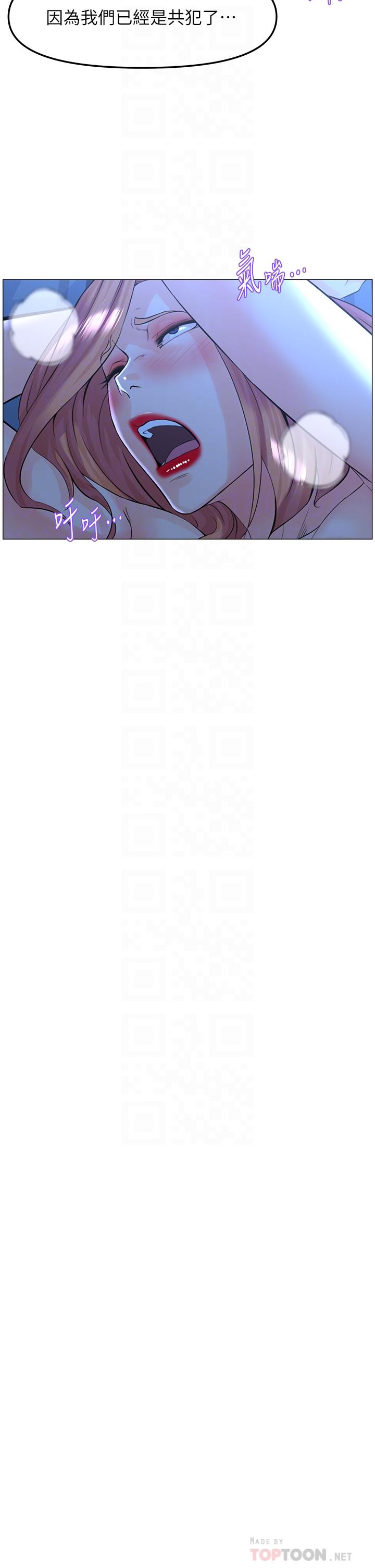樓上的網美 第64話-當王的快感 第8页