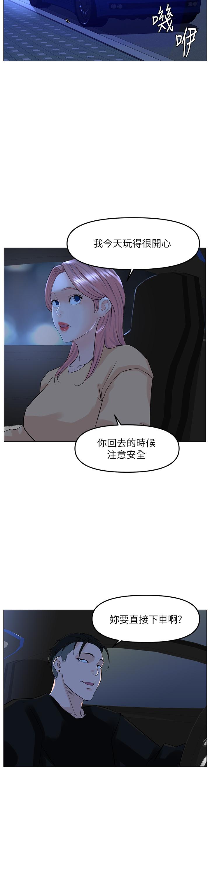 樓上的網美 第64話-當王的快感 第24页