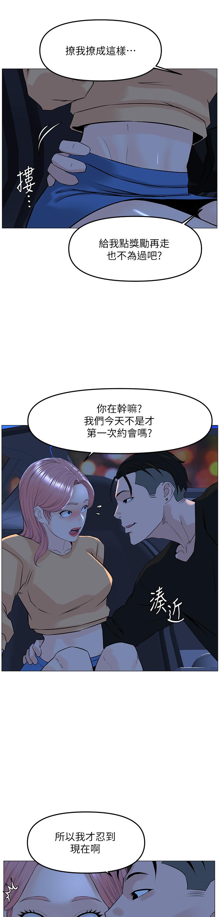 樓上的網美 第64話-當王的快感 第25页