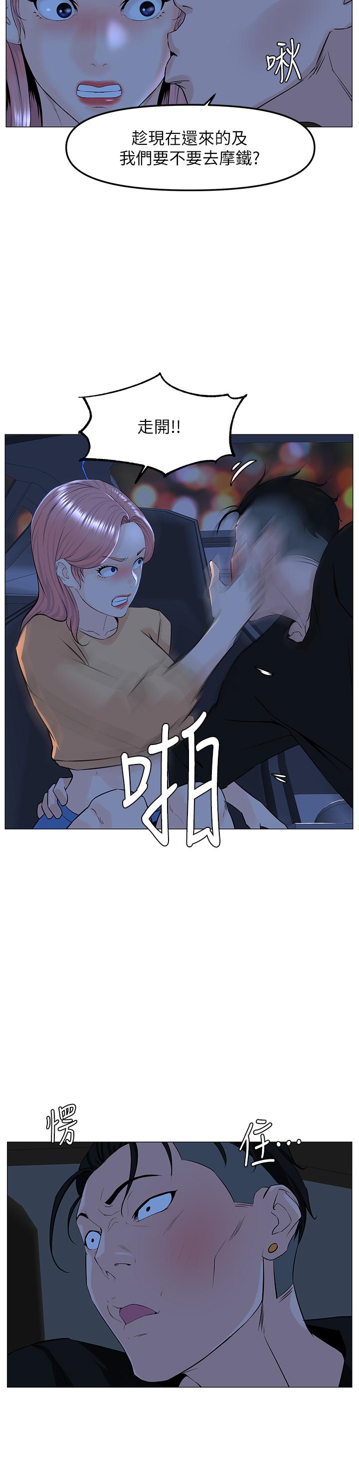樓上的網美 第64話-當王的快感 第26页