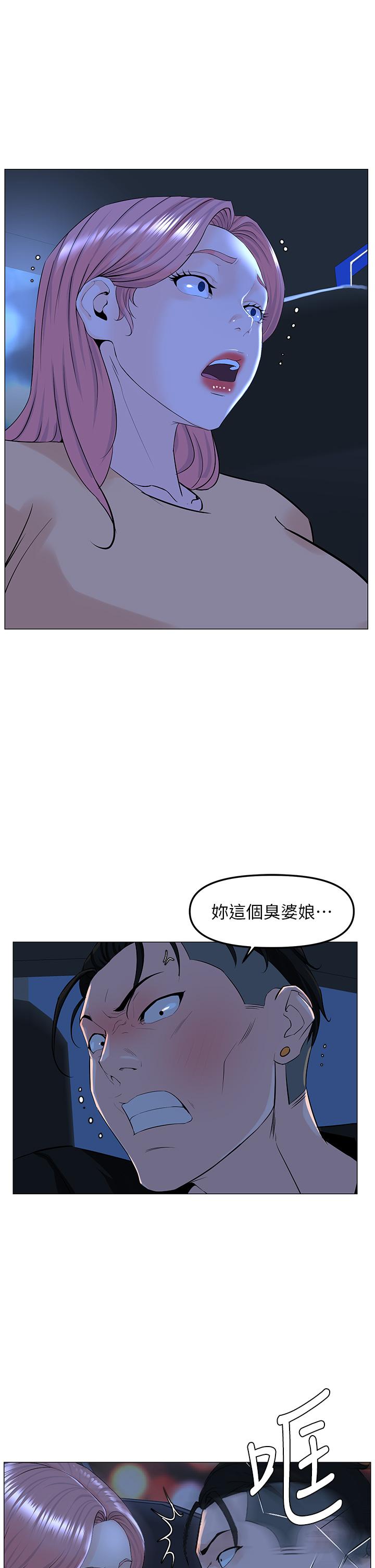樓上的網美 第64話-當王的快感 第27页