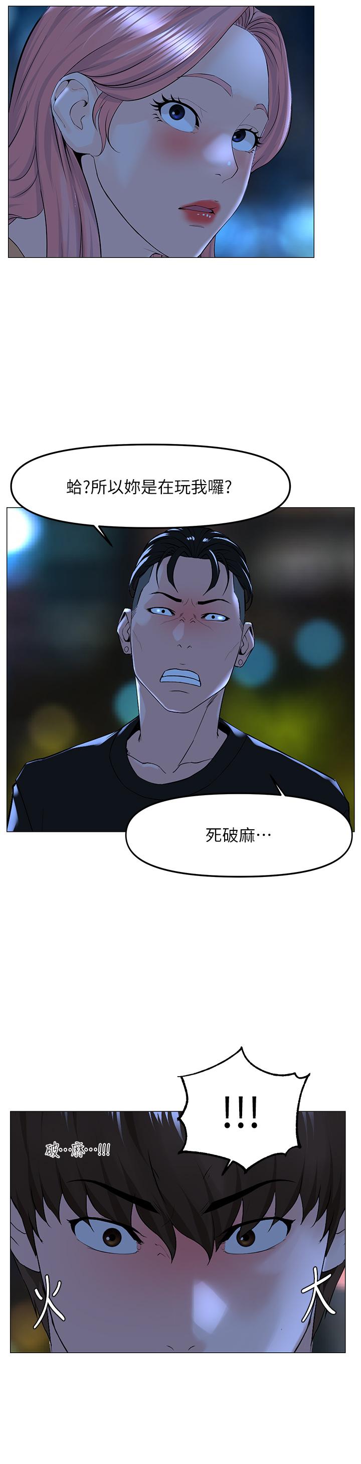 樓上的網美 第64話-當王的快感 第31页