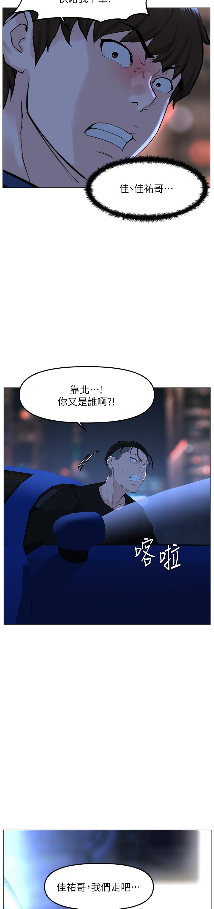 樓上的網美 第64話-當王的快感 第29页