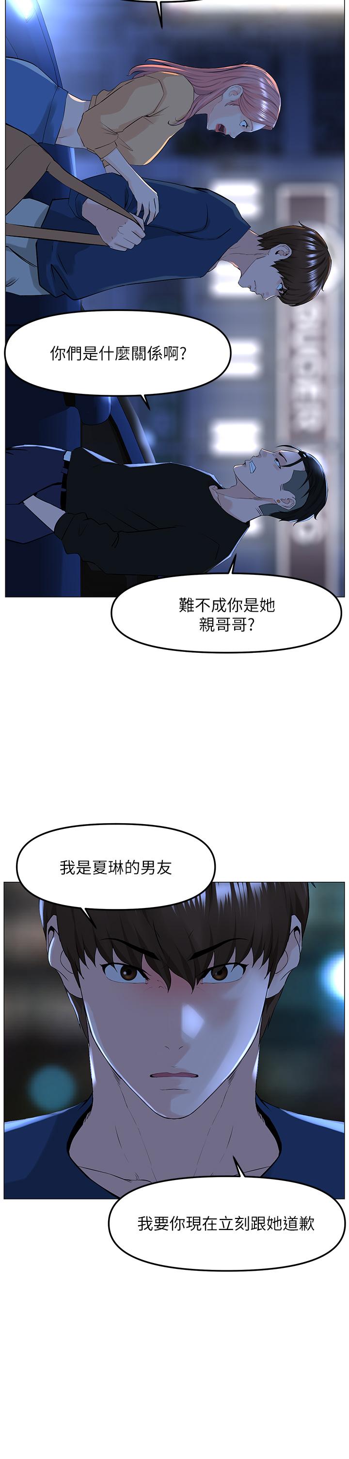 樓上的網美 第64話-當王的快感 第30页