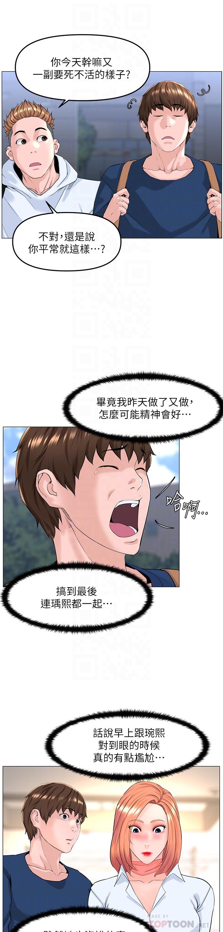 樓上的網美 第64話-當王的快感 第10页