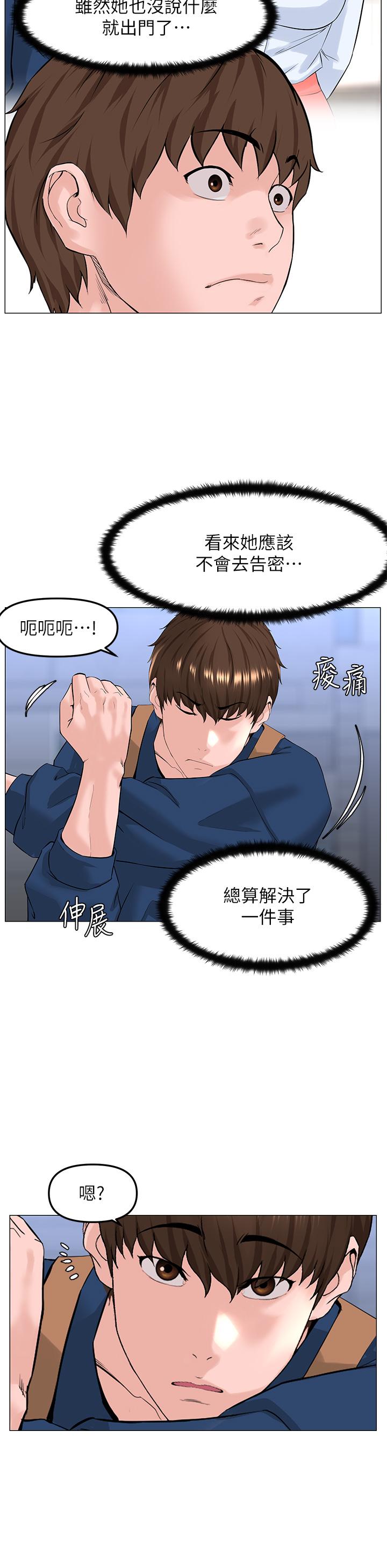 樓上的網美 第64話-當王的快感 第11页