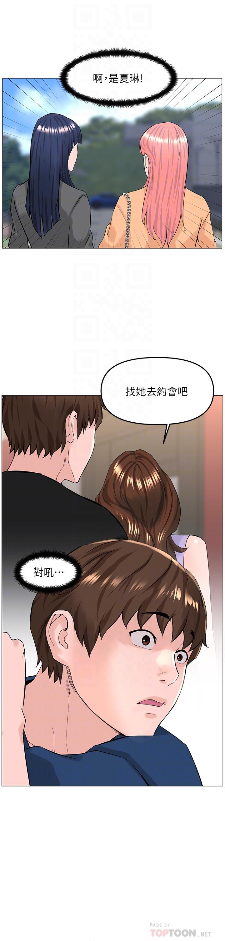樓上的網美 第64話-當王的快感 第12页