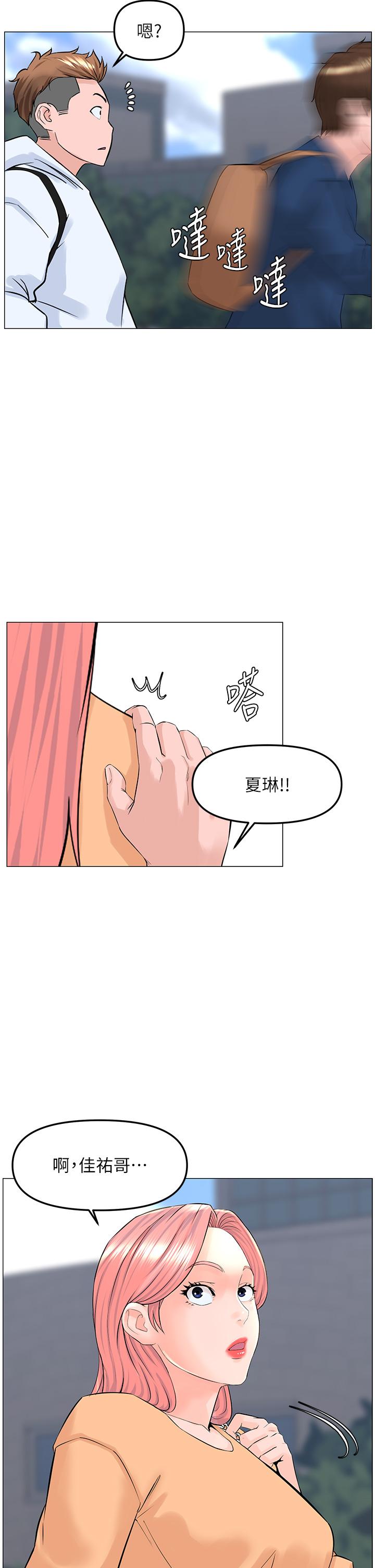 樓上的網美 第64話-當王的快感 第13页