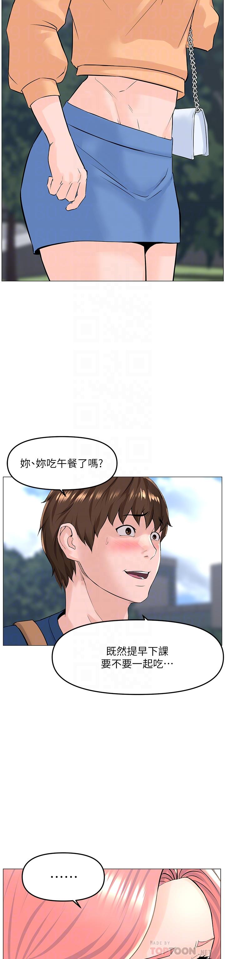 樓上的網美 第64話-當王的快感 第14页