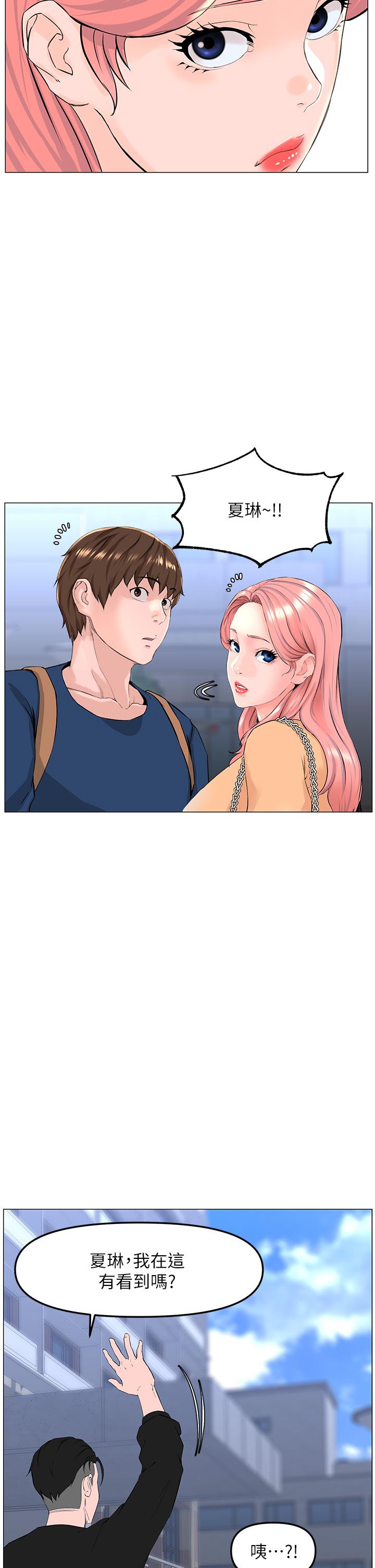 樓上的網美 第64話-當王的快感 第15页