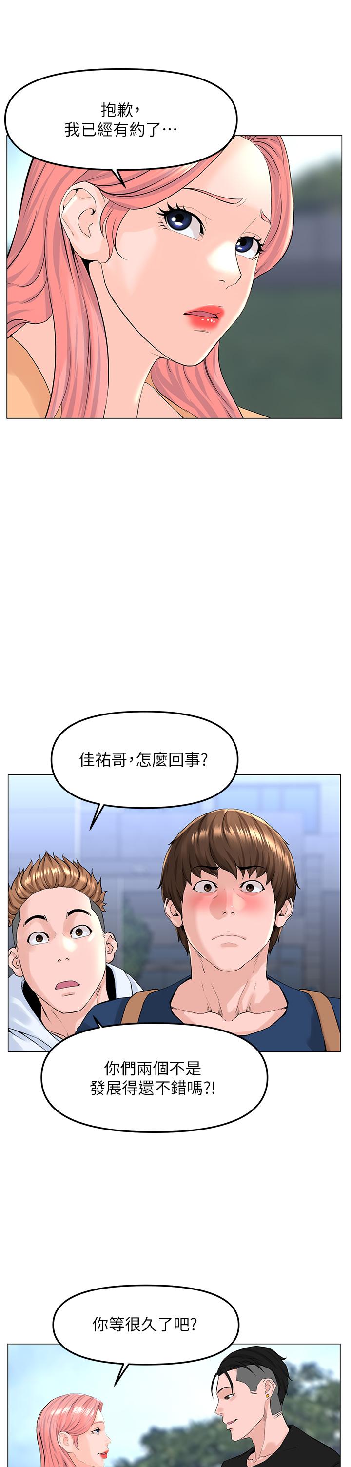 樓上的網美 第64話-當王的快感 第17页