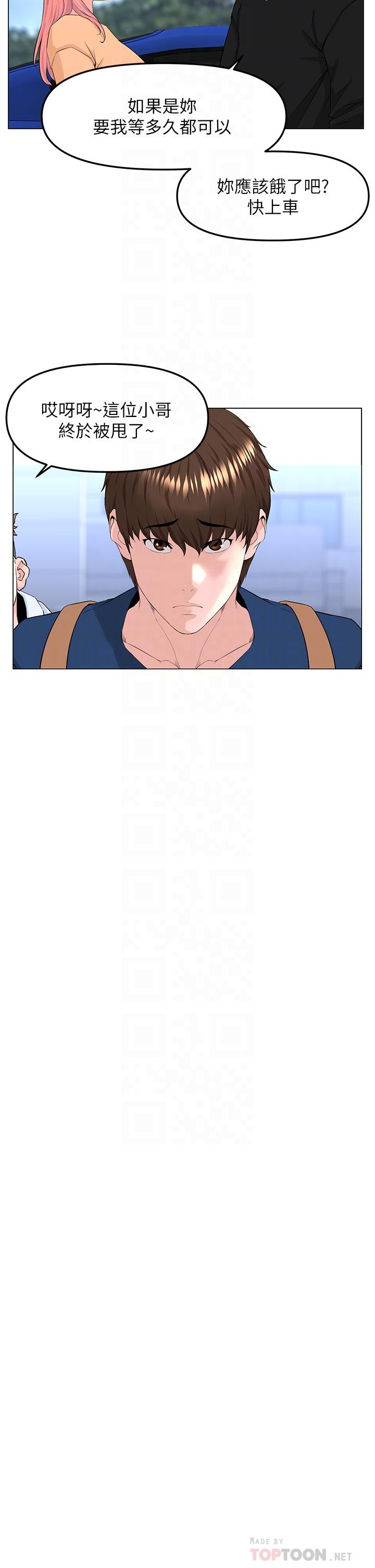 樓上的網美 第64話-當王的快感 第18页