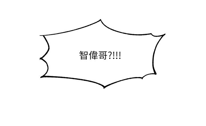 樓上的網美 第65話-我們在一起吧 第3页