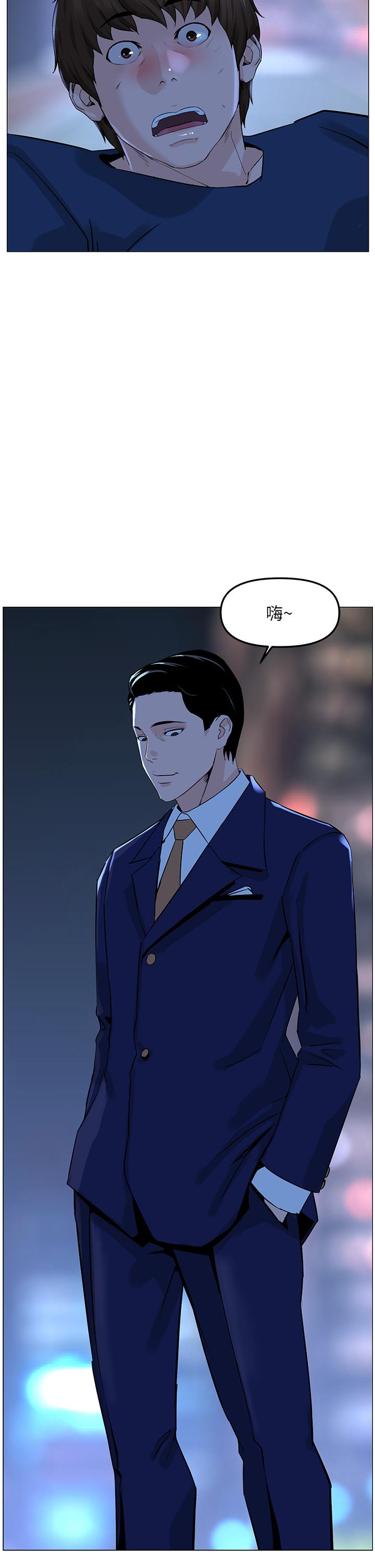 樓上的網美 第65話-我們在一起吧 第2页