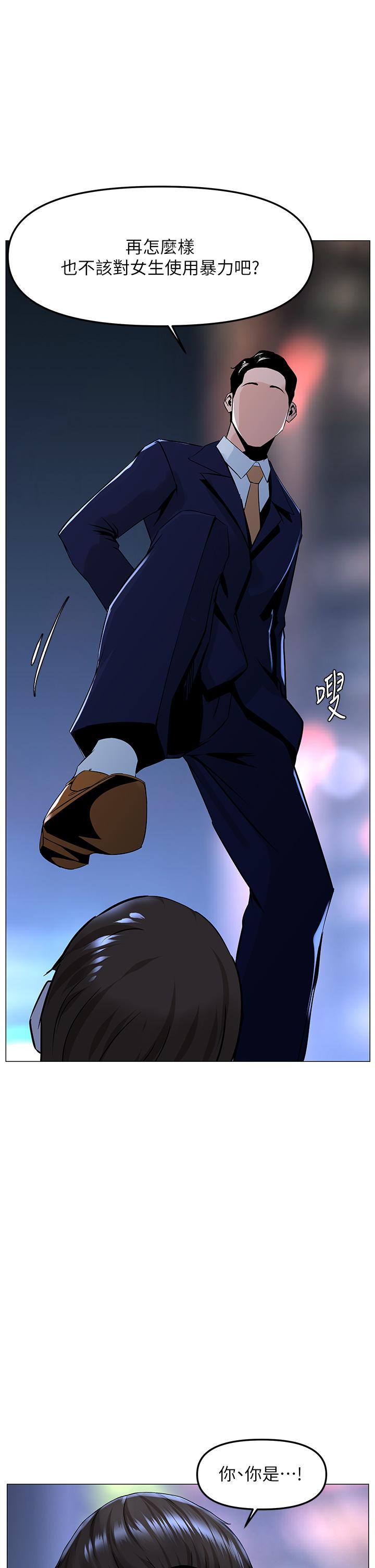 樓上的網美 第65話-我們在一起吧 第1页