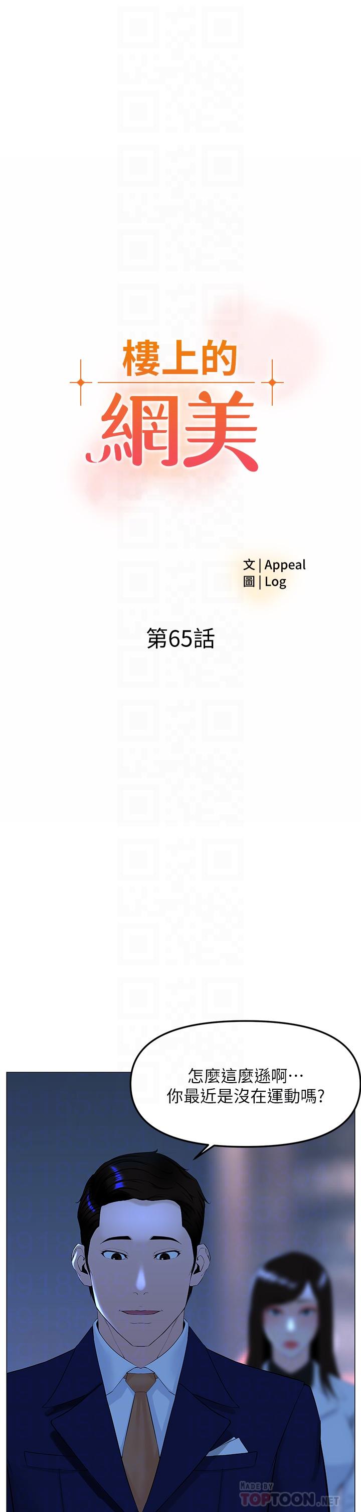 樓上的網美 第65話-我們在一起吧 第4页