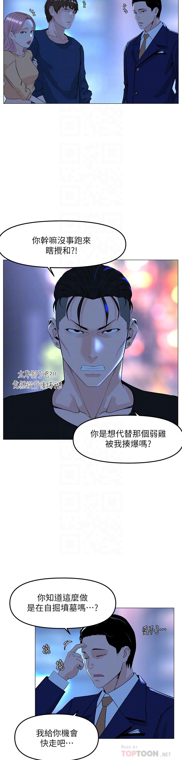 樓上的網美 第65話-我們在一起吧 第8页