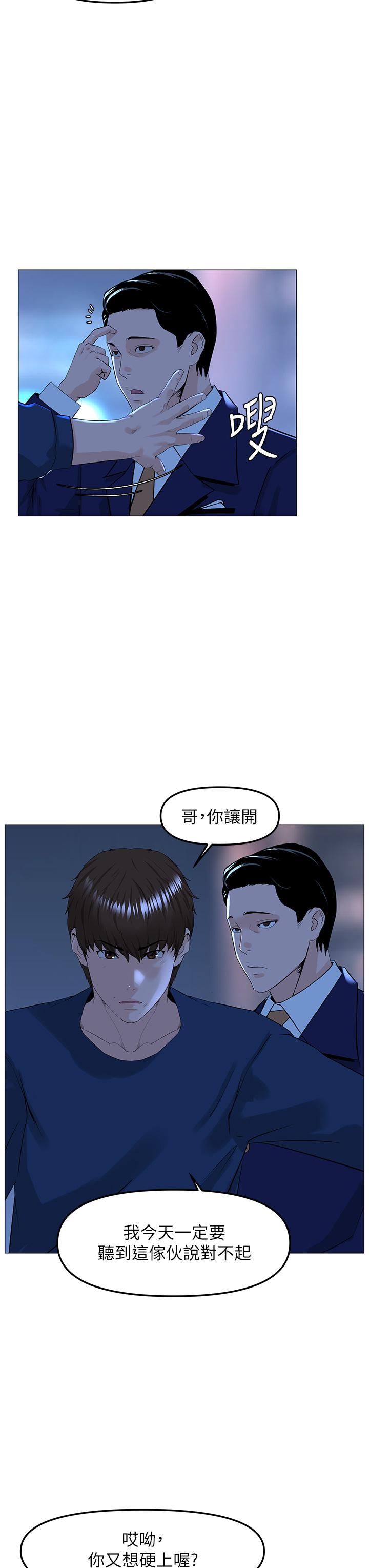 樓上的網美 第65話-我們在一起吧 第9页