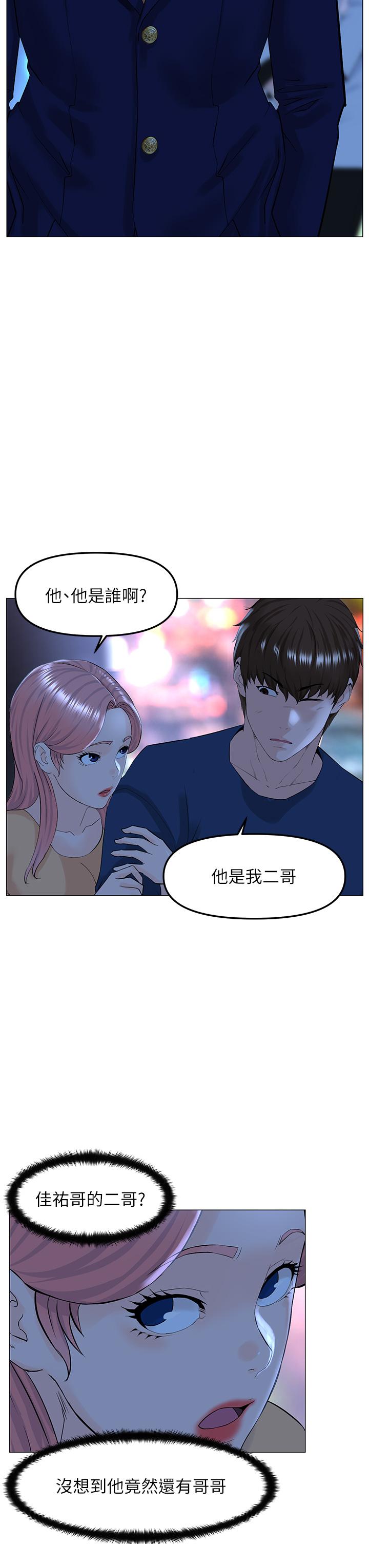 樓上的網美 第65話-我們在一起吧 第5页