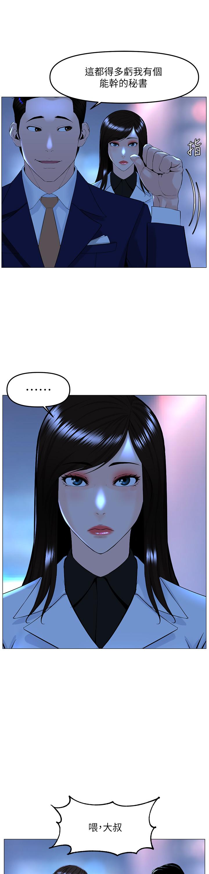 樓上的網美 第65話-我們在一起吧 第7页