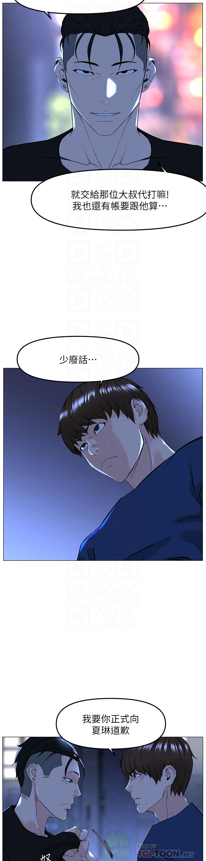 樓上的網美 第65話-我們在一起吧 第10页