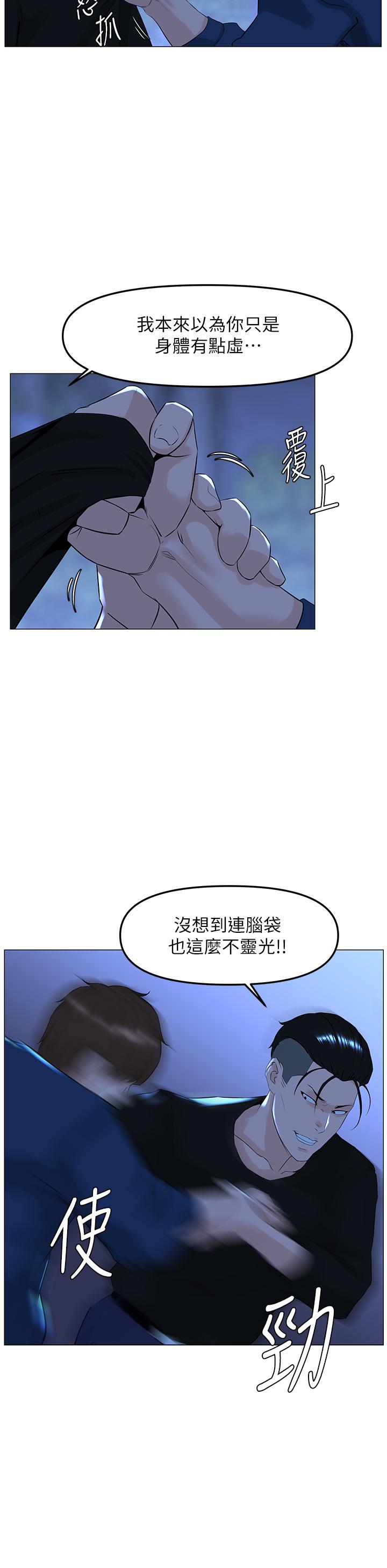 樓上的網美 第65話-我們在一起吧 第11页