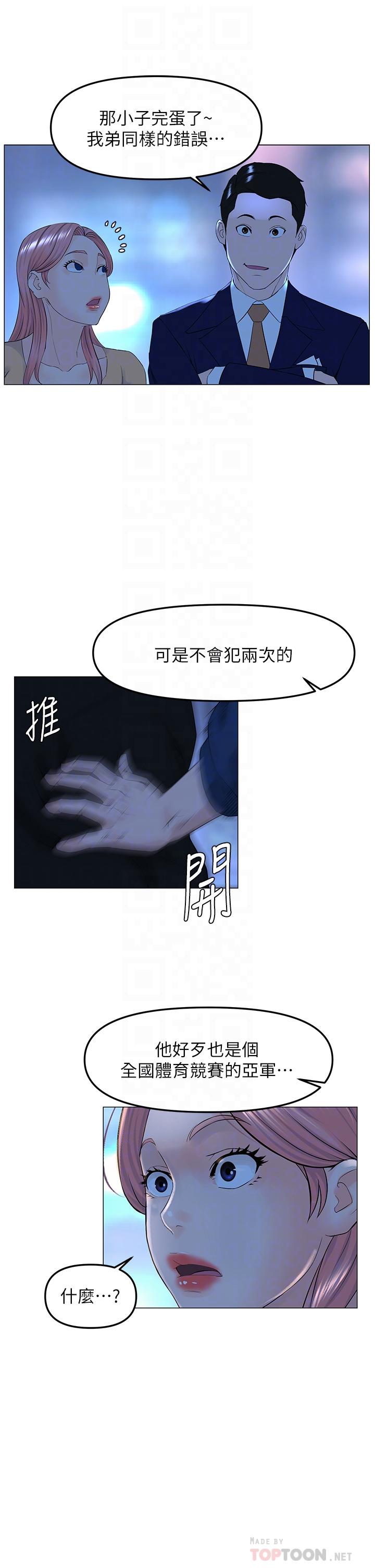 樓上的網美 第65話-我們在一起吧 第12页
