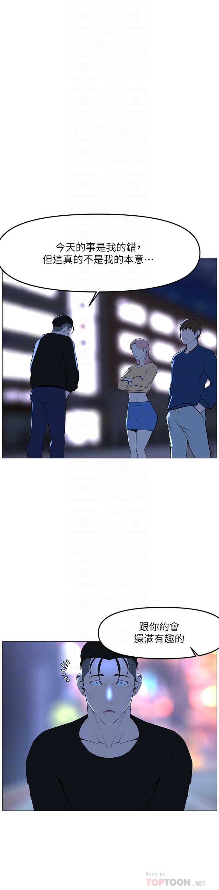 樓上的網美 第65話-我們在一起吧 第16页
