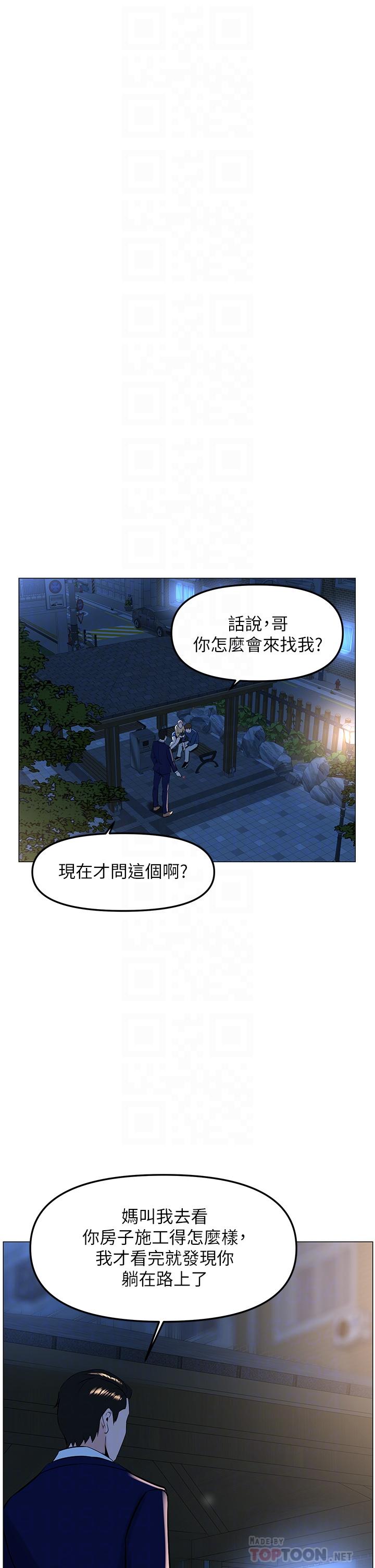 樓上的網美 第65話-我們在一起吧 第18页