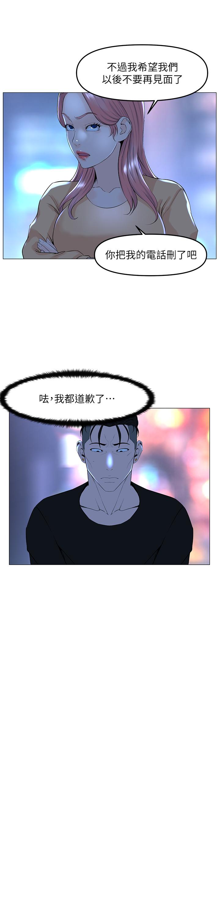 樓上的網美 第65話-我們在一起吧 第17页