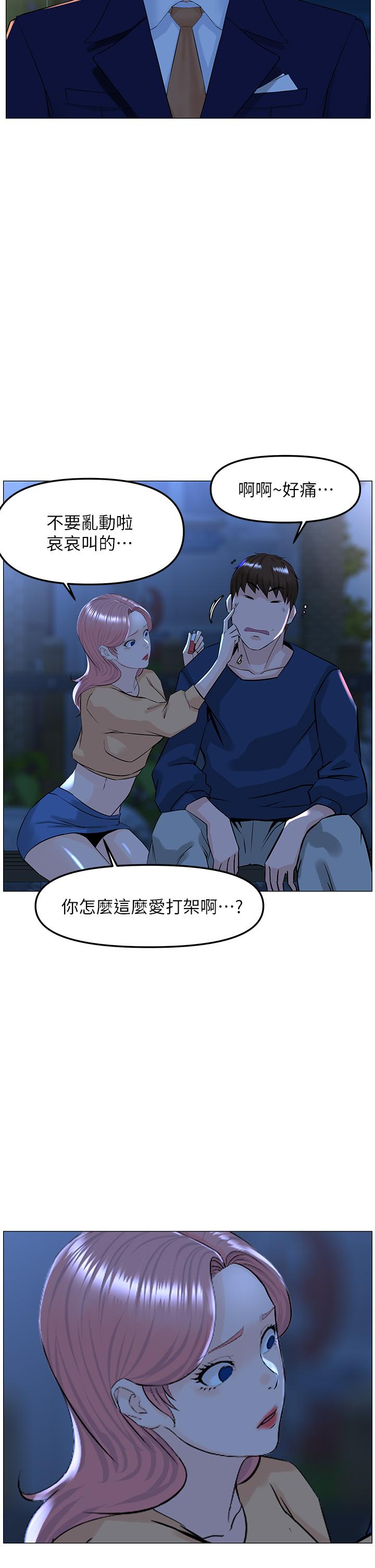 樓上的網美 第65話-我們在一起吧 第20页