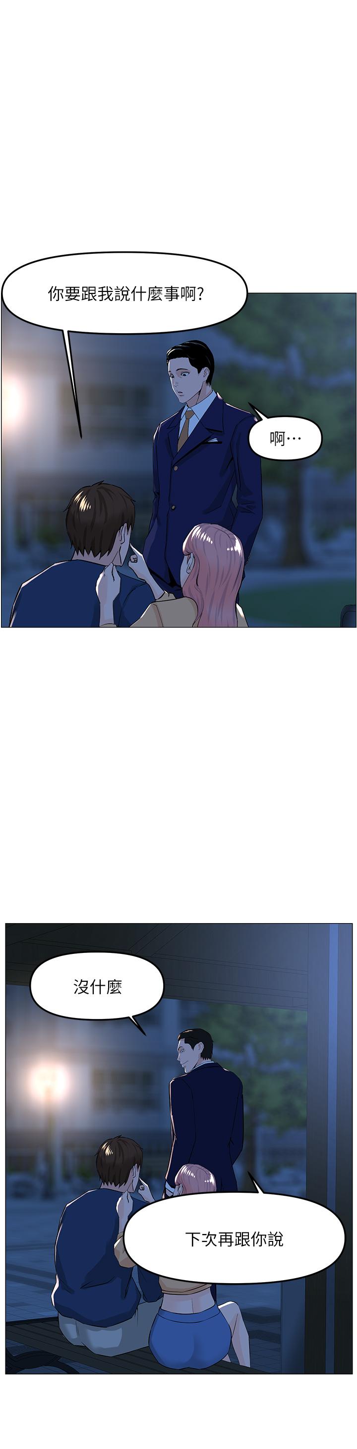 樓上的網美 第65話-我們在一起吧 第21页