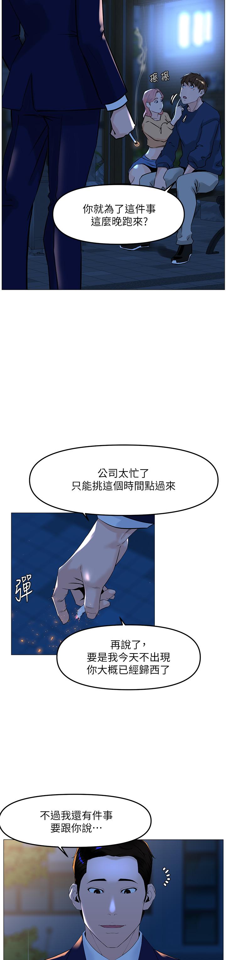 樓上的網美 第65話-我們在一起吧 第19页