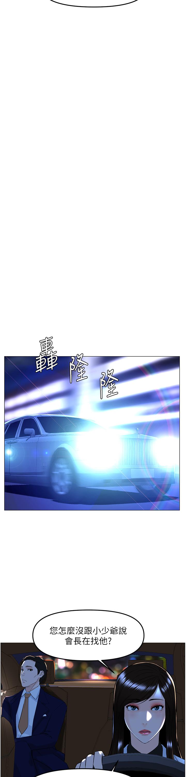 樓上的網美 第65話-我們在一起吧 第22页