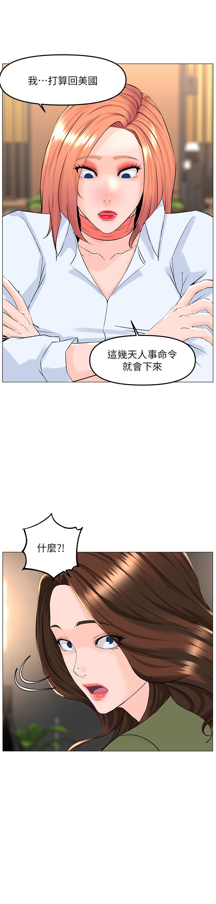 樓上的網美 第65話-我們在一起吧 第35页