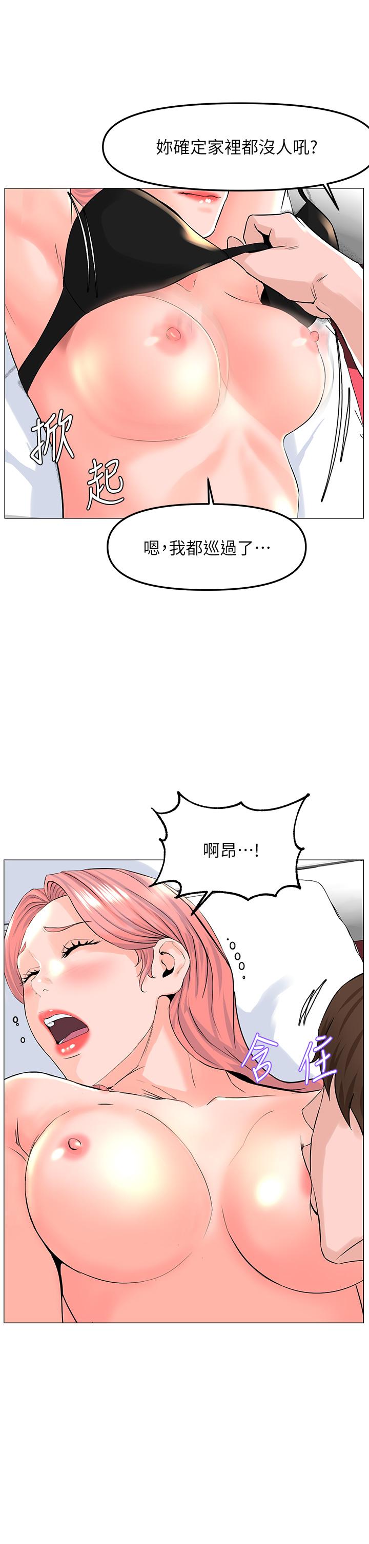 樓上的網美 第65話-我們在一起吧 第37页