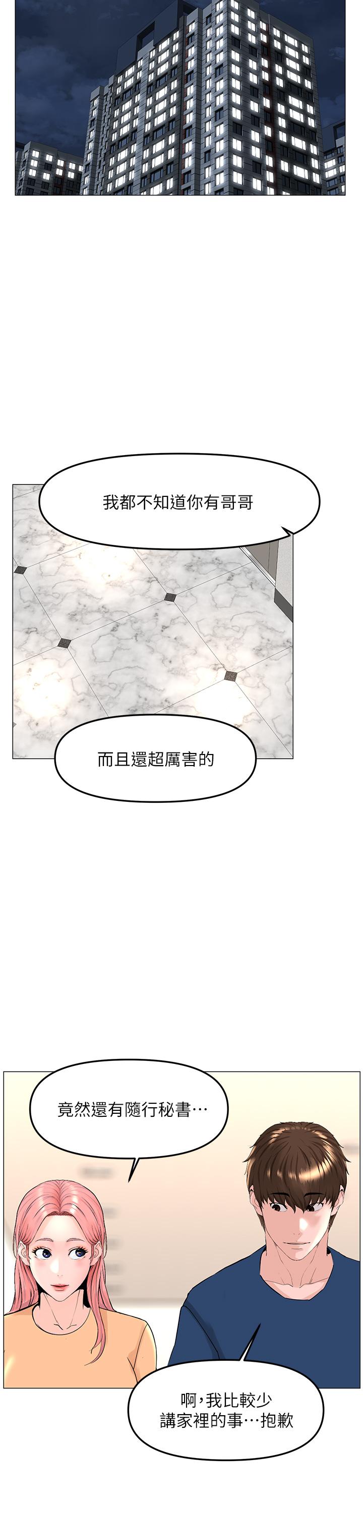 樓上的網美 第65話-我們在一起吧 第28页