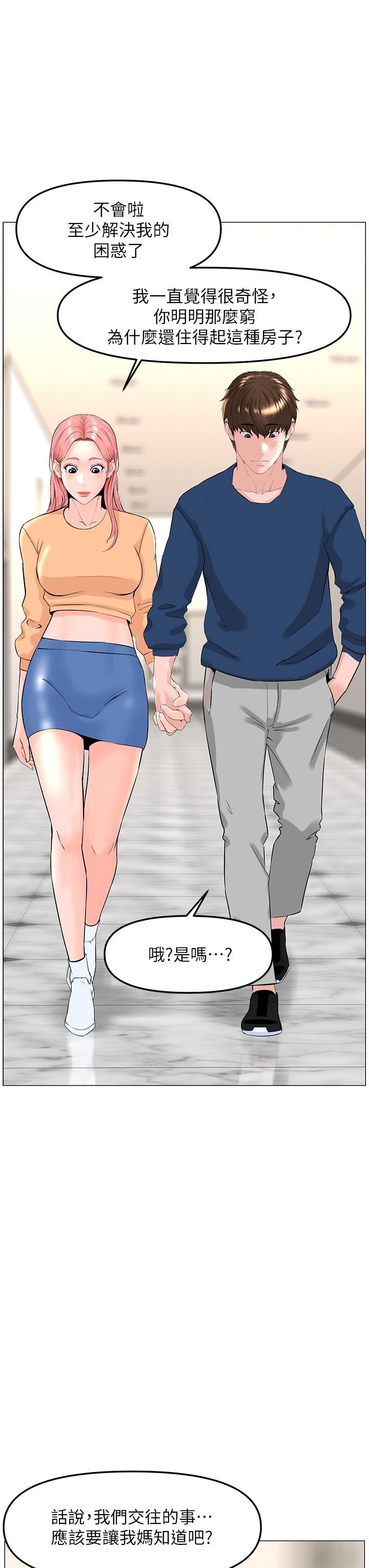 樓上的網美 第65話-我們在一起吧 第29页
