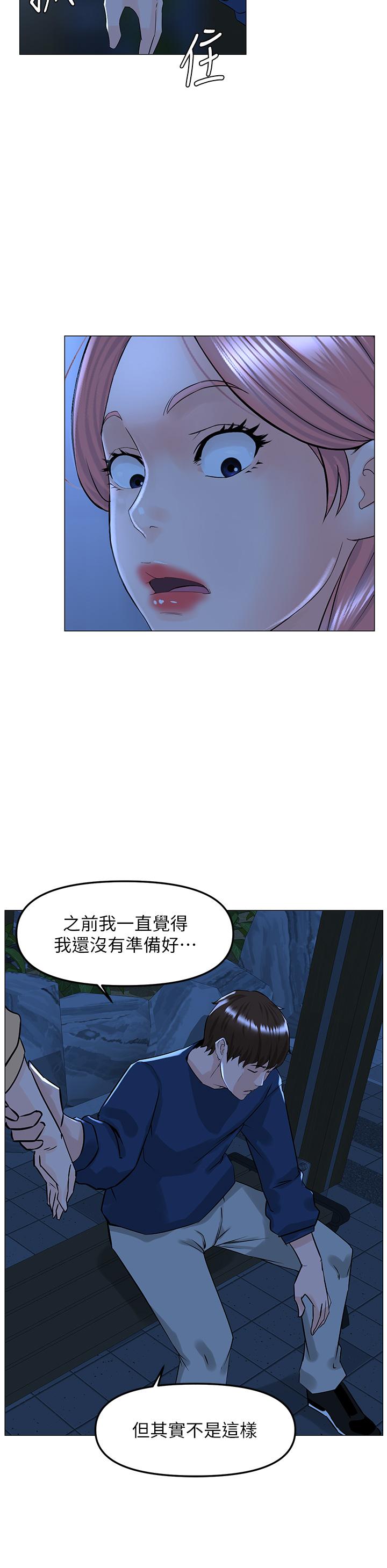 樓上的網美 第65話-我們在一起吧 第26页
