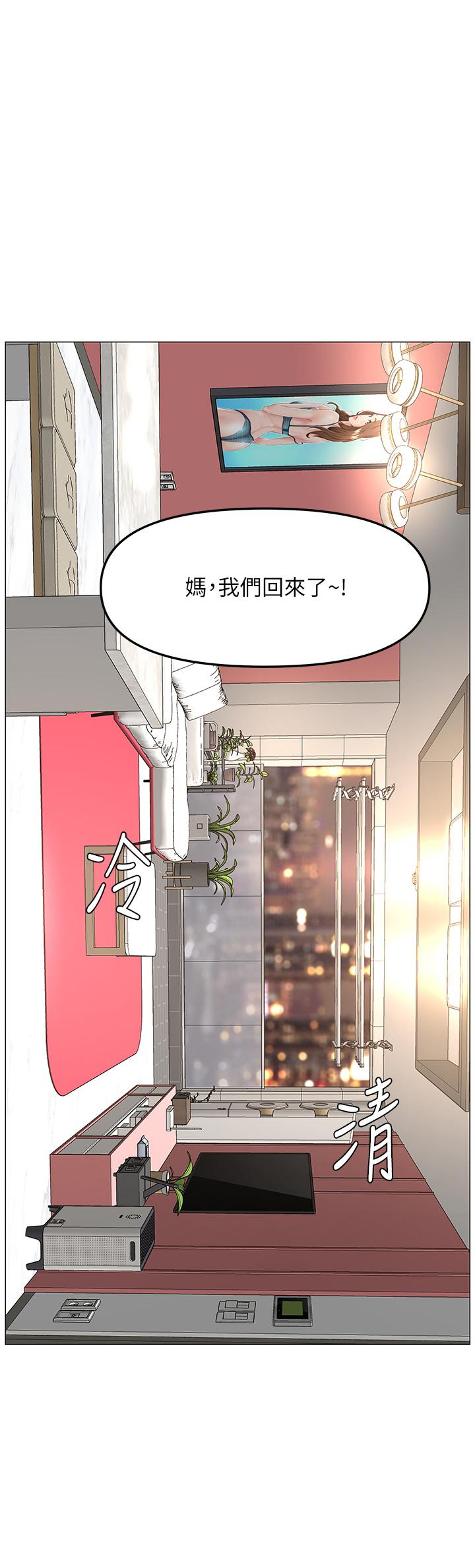 樓上的網美 第65話-我們在一起吧 第31页