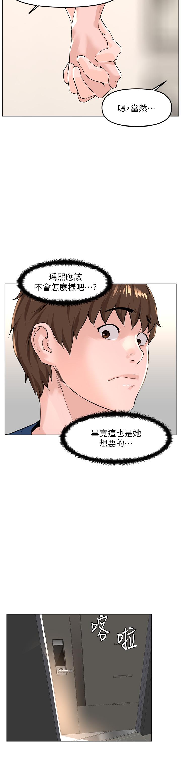 樓上的網美 第65話-我們在一起吧 第30页