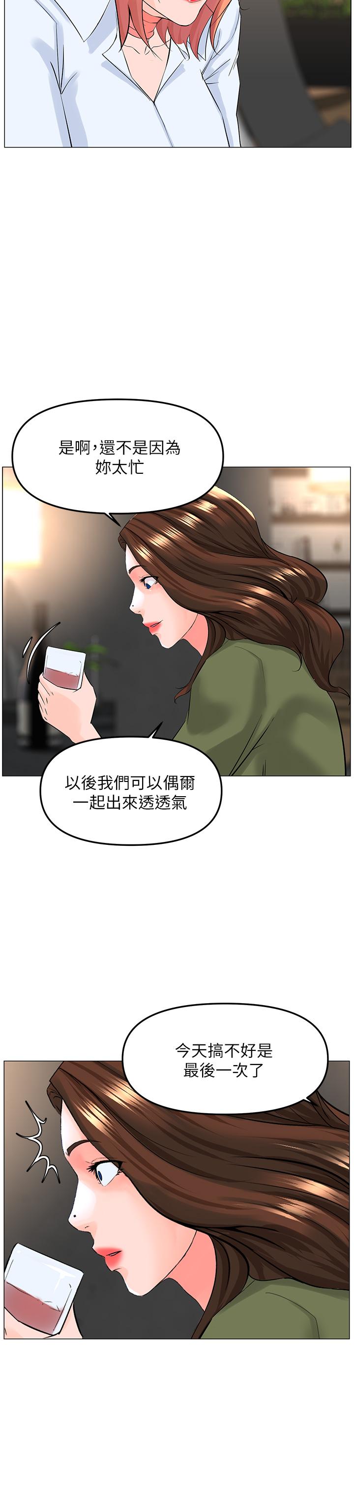樓上的網美 第65話-我們在一起吧 第34页